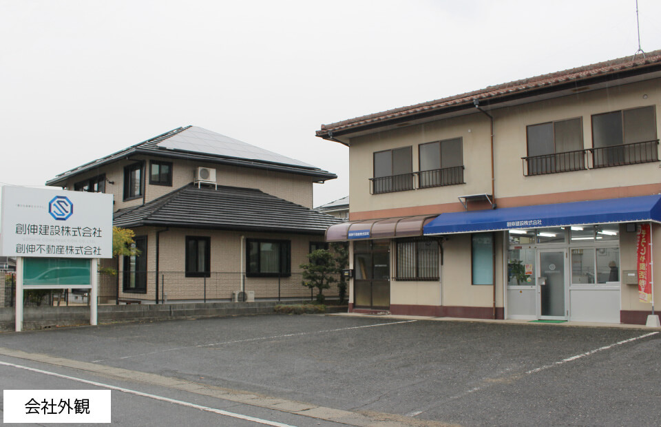 会社外観